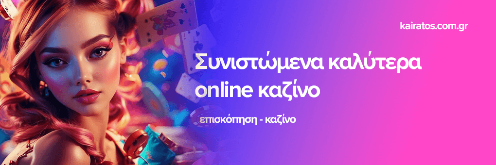 Καζίνο Χωρίς Ταυτοποίηση Μια Νέα Εποχή στον Κόσμο των Τυχερών Παιχνιδιών